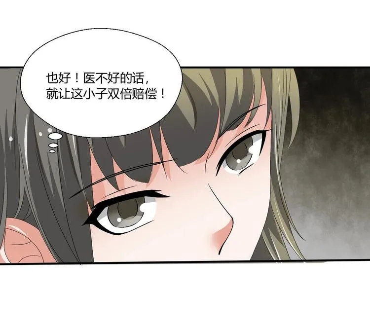 第8话 饭局 第12页