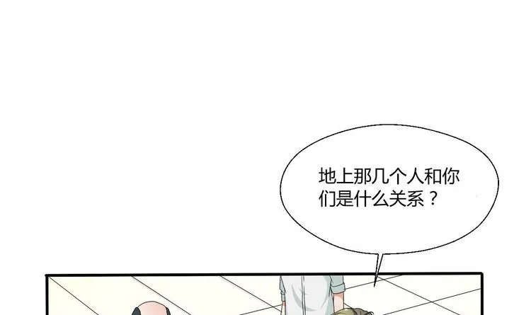 第8话 饭局 第13页