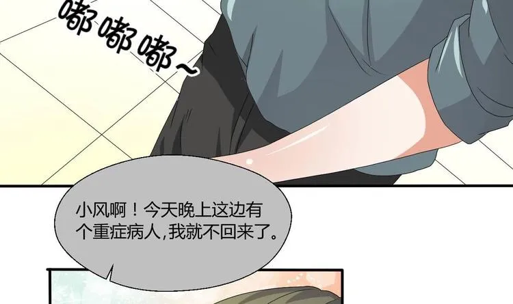 第8话 饭局 第18页