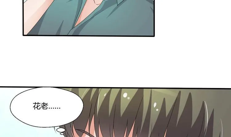 第8话 饭局 第20页