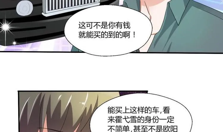 第9话 劳斯莱斯 第12页