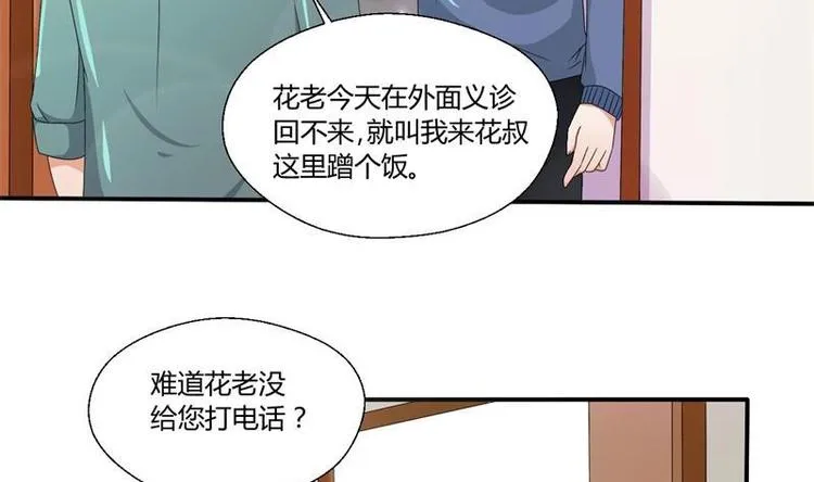 第9话 劳斯莱斯 第30页
