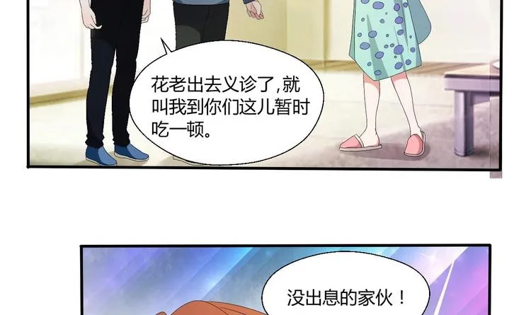 第10话 残羹剩饭 第2页