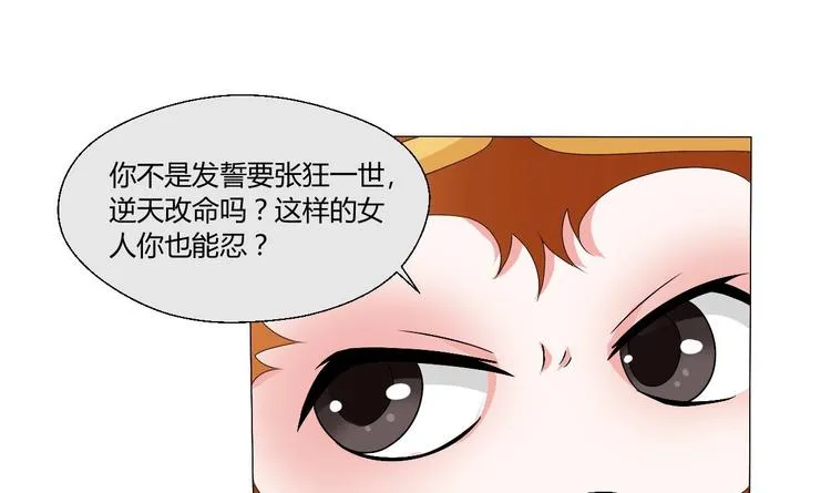 第10话 残羹剩饭 第13页