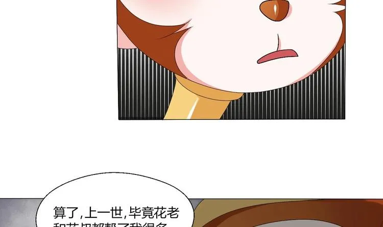 第10话 残羹剩饭 第14页