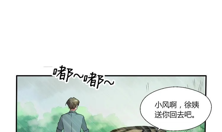 第11话 这车我不上了！ 第2页