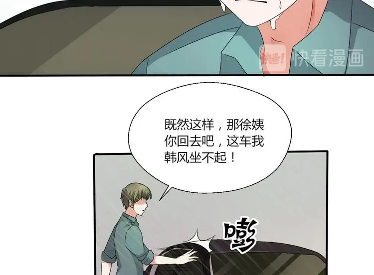 第11话 这车我不上了！ 第13页