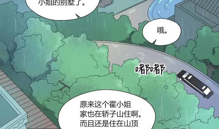 第11话 这车我不上了！ 第30页