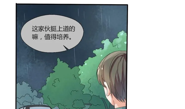 第11话 这车我不上了！ 第33页