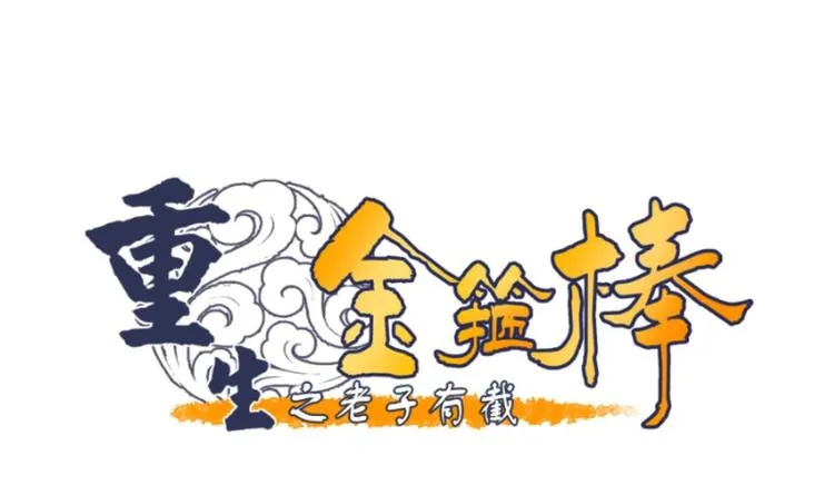 第13话 治病 第1页