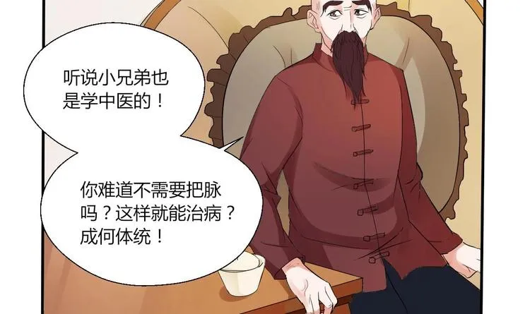 第13话 治病 第4页