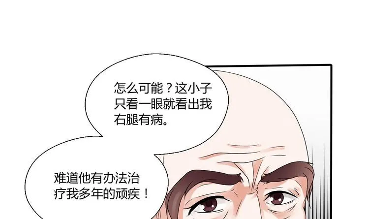 第13话 治病 第9页