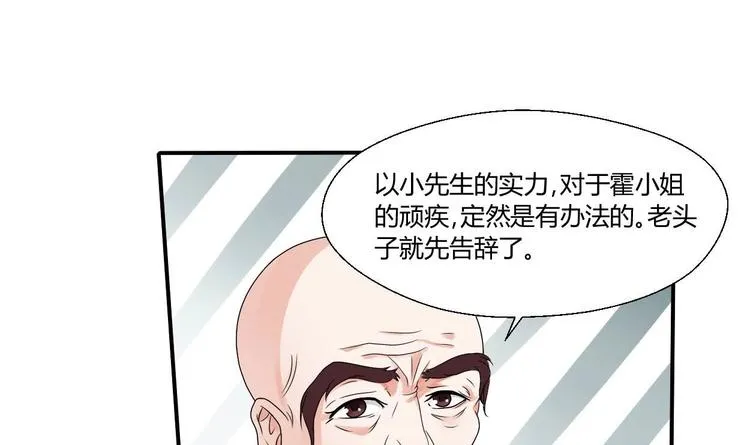 第13话 治病 第21页