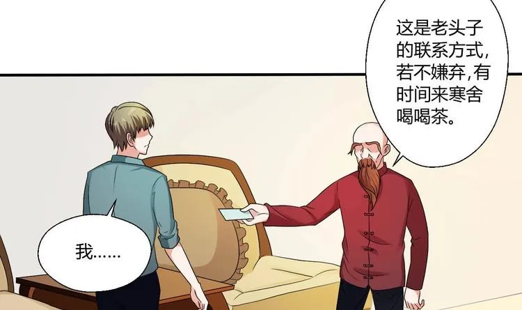 第13话 治病 第23页