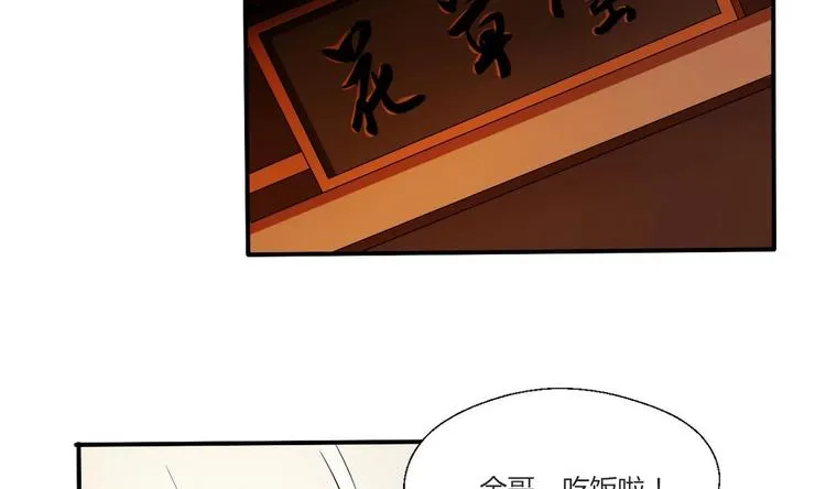 第15话 双修吧！金箍棒！ 第3页
