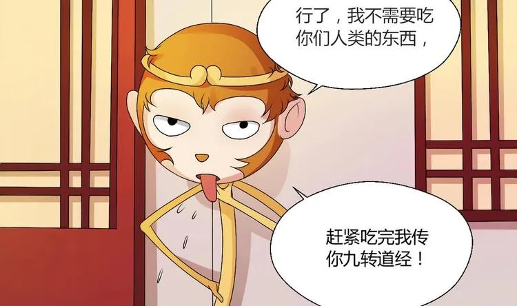 第15话 双修吧！金箍棒！ 第9页