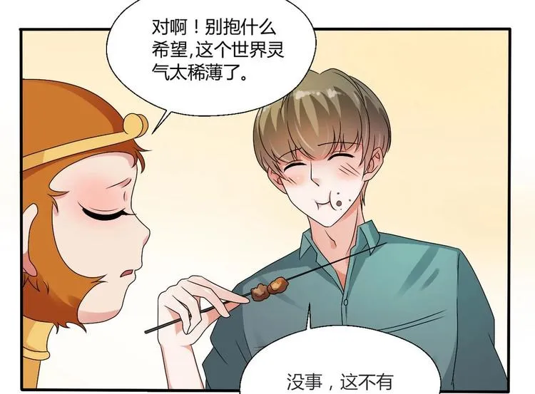 第15话 双修吧！金箍棒！ 第12页
