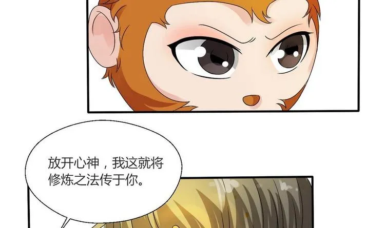 第15话 双修吧！金箍棒！ 第17页