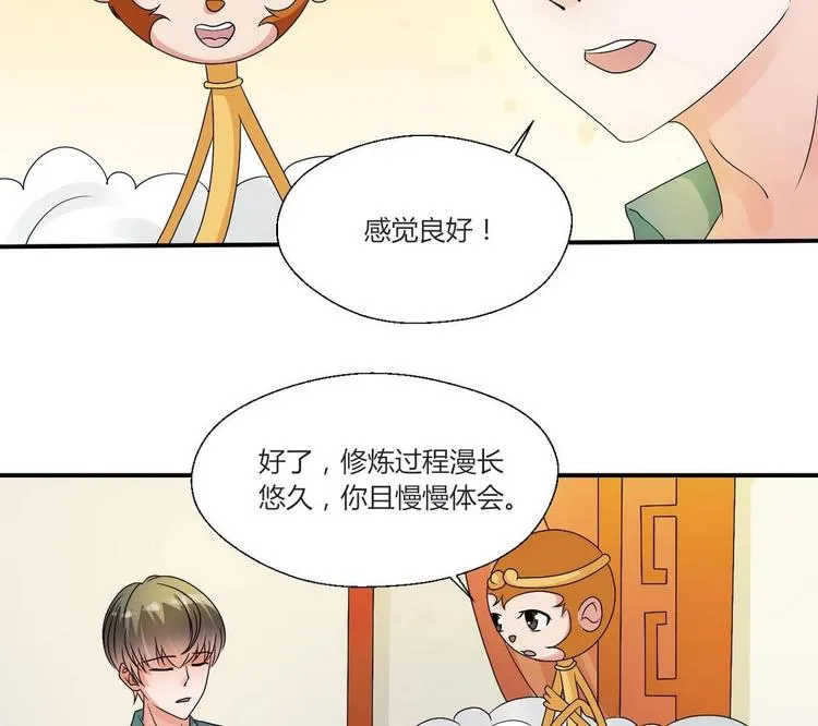 第15话 双修吧！金箍棒！ 第24页