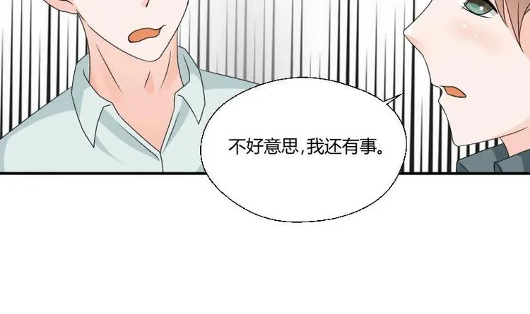 第19话 胡哥的请求 第8页