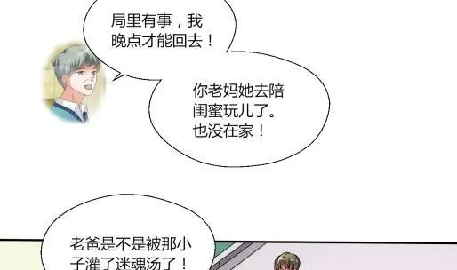 第20话 知不知道辣字怎么写 第4页