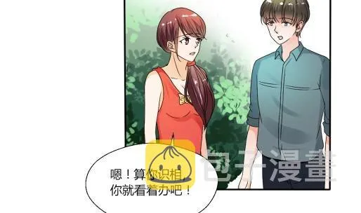 第20话 知不知道辣字怎么写 第8页