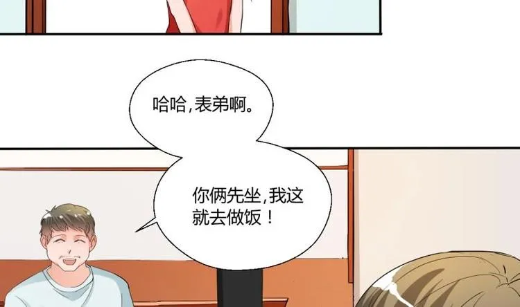 第20话 知不知道辣字怎么写 第19页