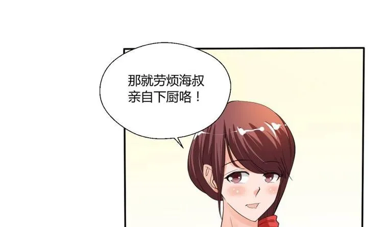 第20话 知不知道辣字怎么写 第21页