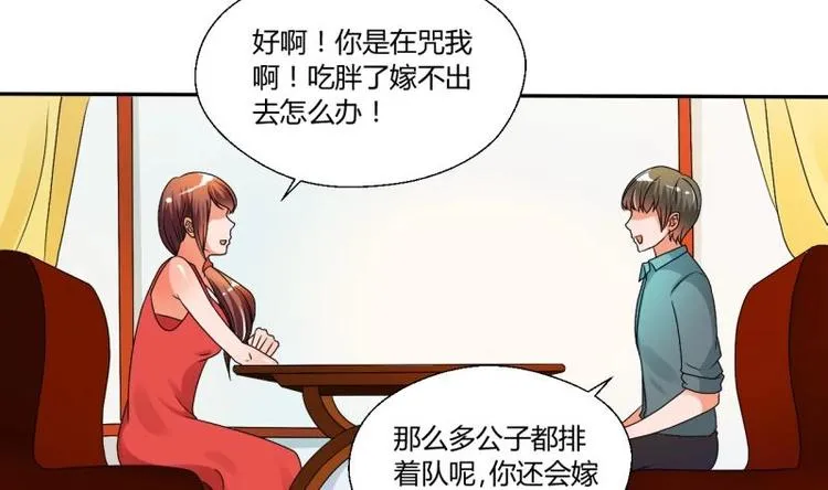 第20话 知不知道辣字怎么写 第28页