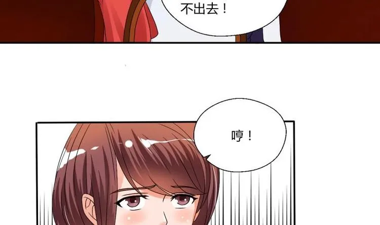 第20话 知不知道辣字怎么写 第29页