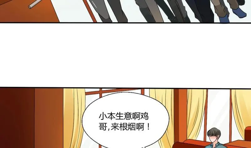 第21话 听说你是鸡哥！？ 第4页