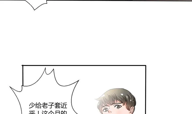 第21话 听说你是鸡哥！？ 第6页
