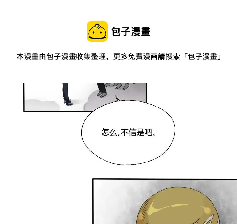 第21话 听说你是鸡哥！？ 第27页