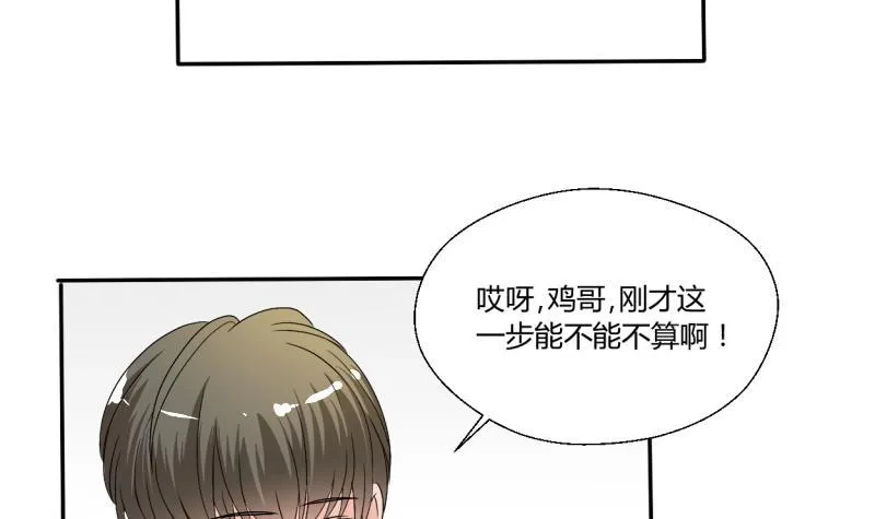 第21话 听说你是鸡哥！？ 第30页