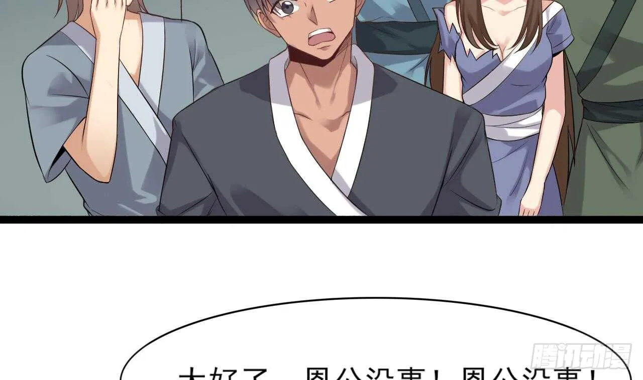 第二季 第6话 引蛇出洞 第7页