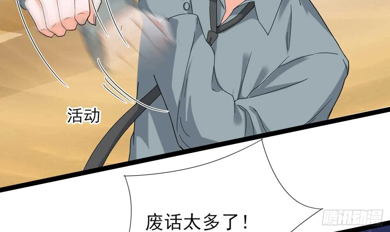 第二季 第6话 引蛇出洞 第15页