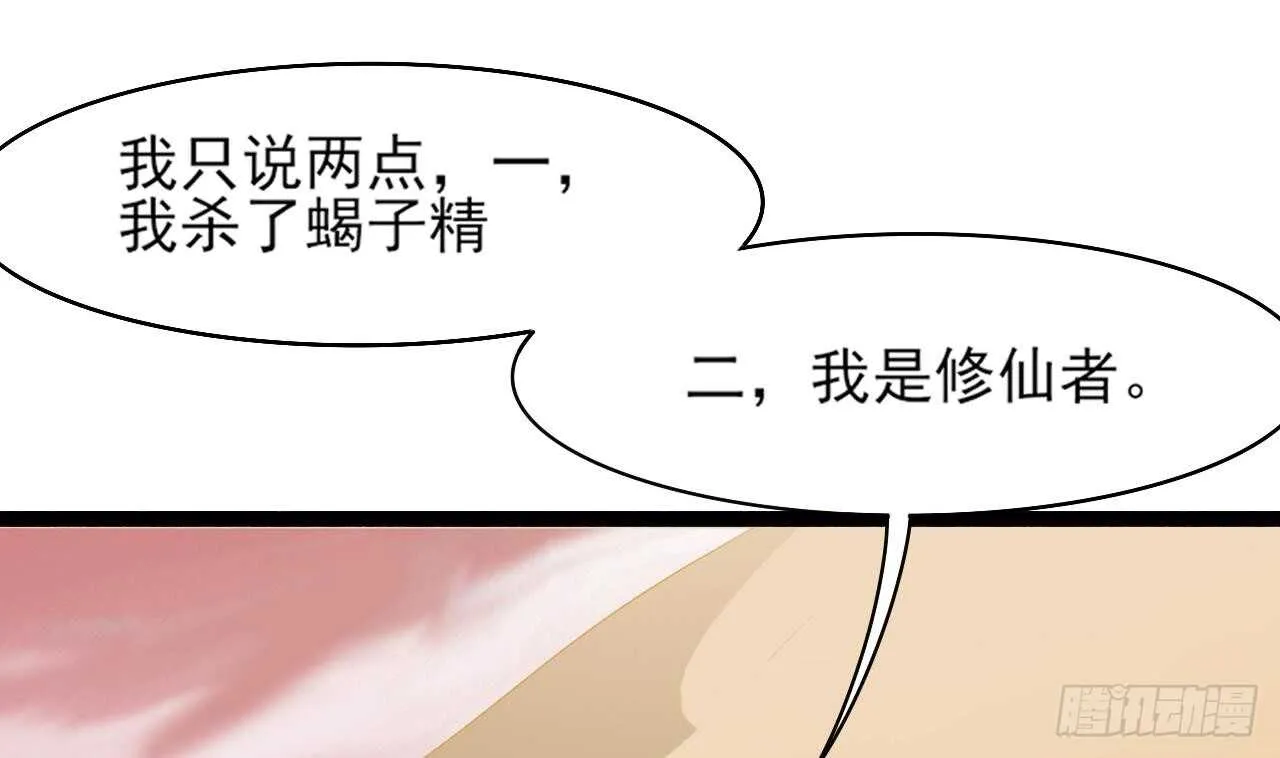 第二季 第6话 引蛇出洞 第25页
