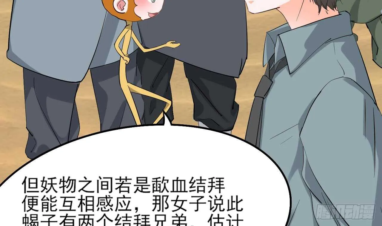 第二季 第6话 引蛇出洞 第34页