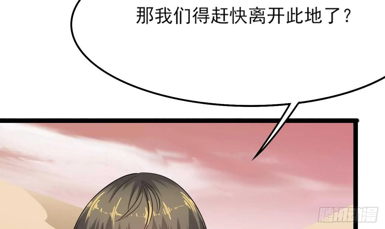 第二季 第6话 引蛇出洞 第36页
