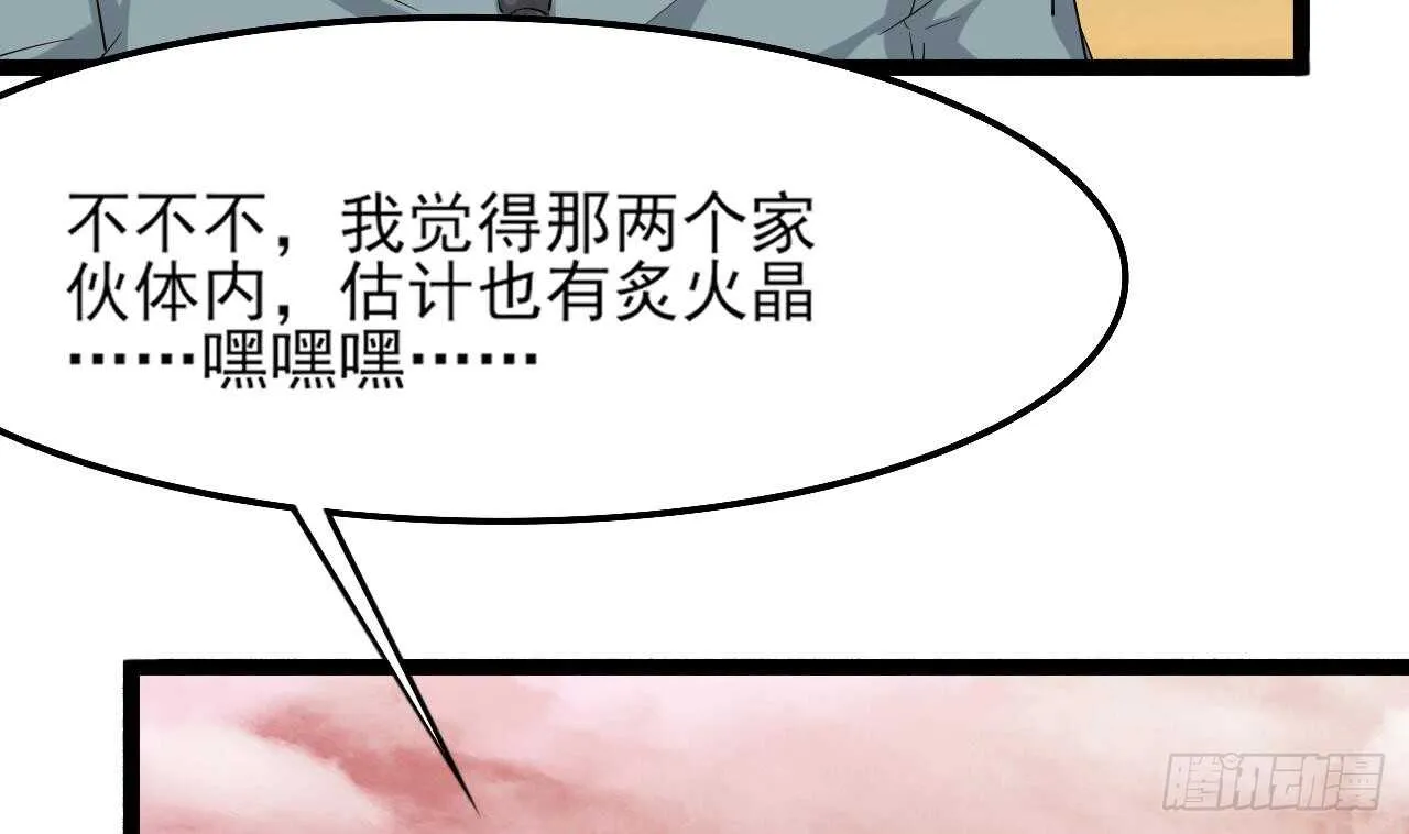 第二季 第6话 引蛇出洞 第38页