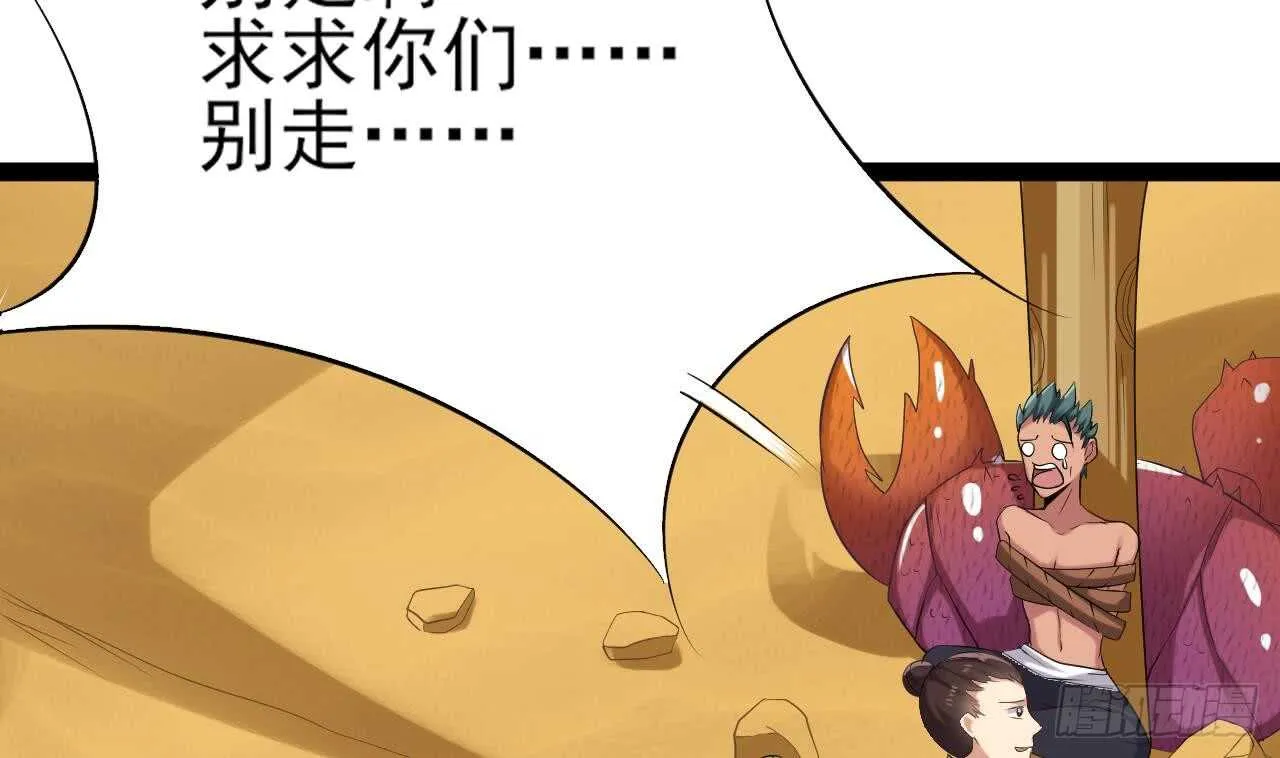 第二季 第6话 引蛇出洞 第59页