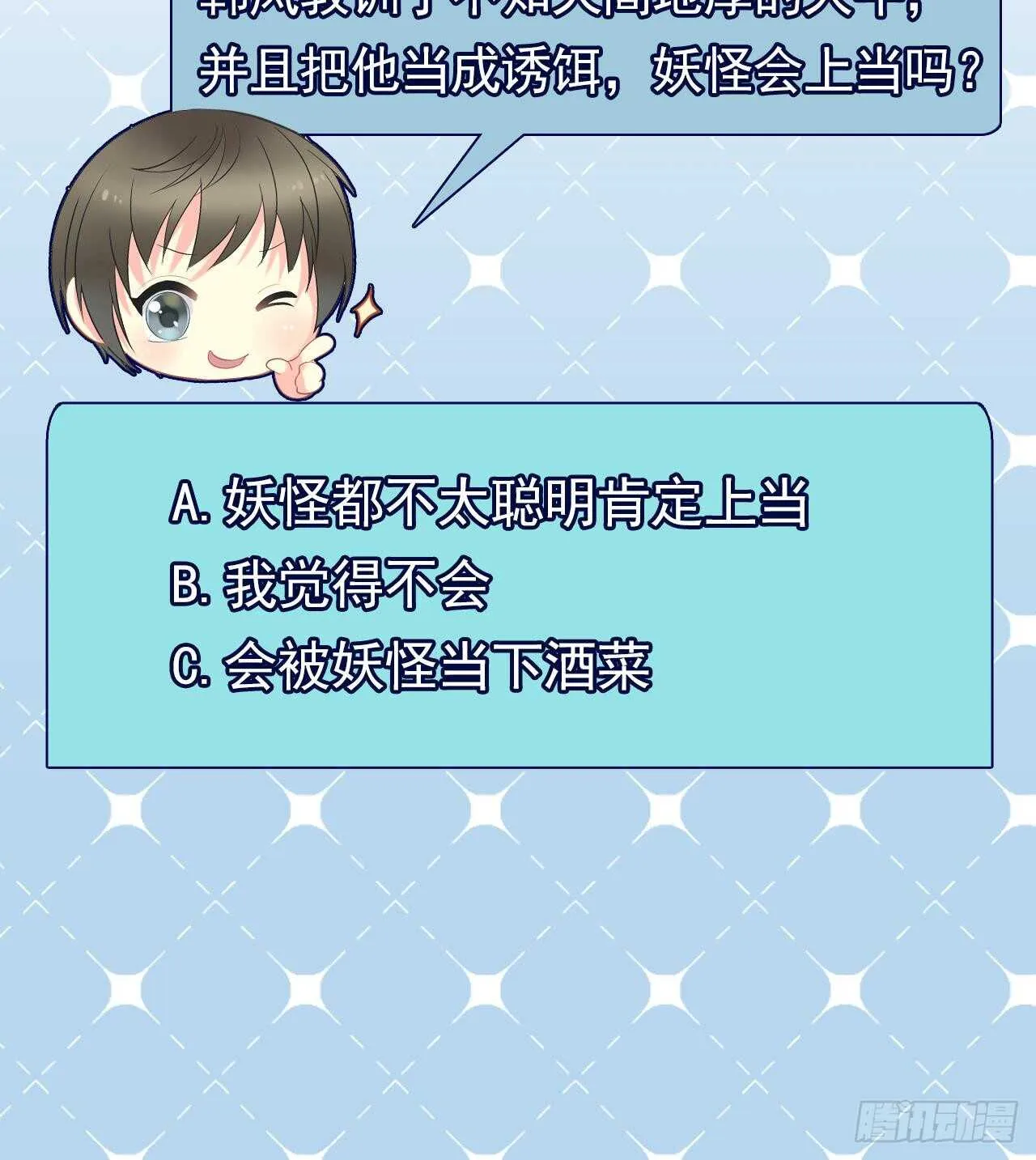 第二季 第6话 引蛇出洞 第75页
