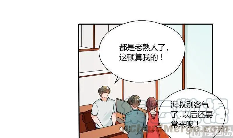 第23话 好辣好辣 第21页