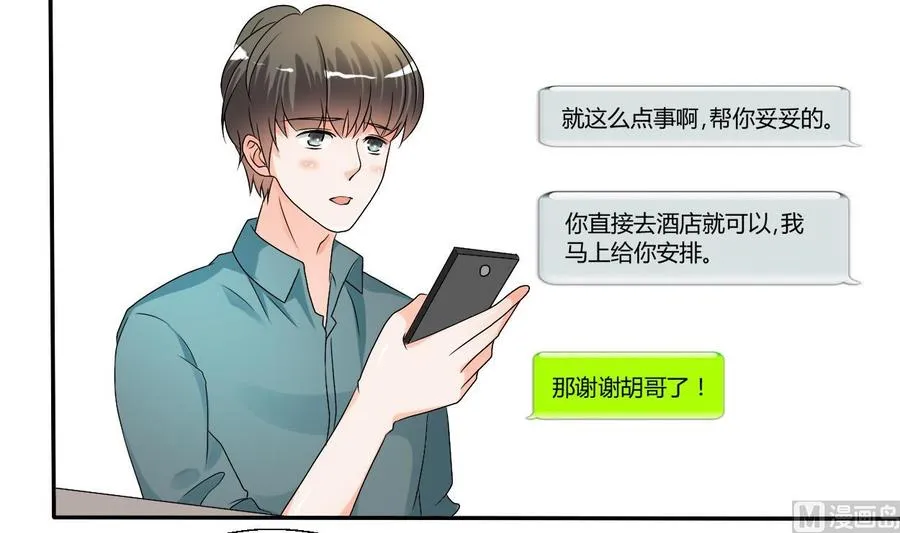 第29话 火阳果泡澡 第4页