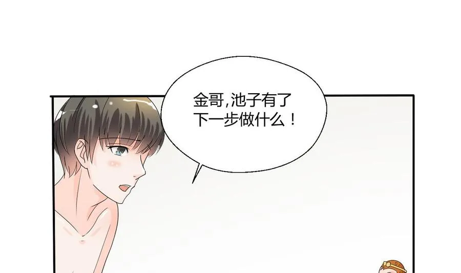 第29话 火阳果泡澡 第27页