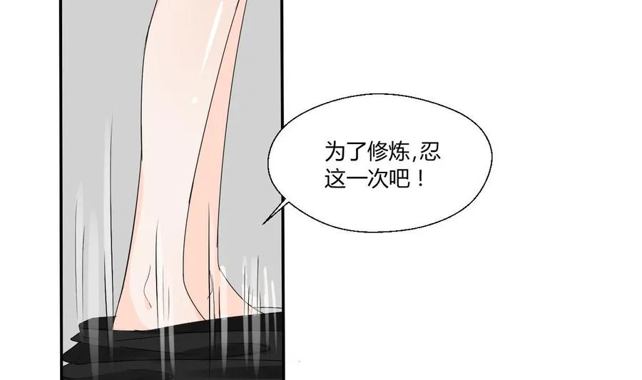 第29话 火阳果泡澡 第32页