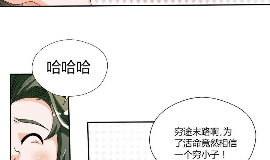 第38话 我的命是你的 第32页