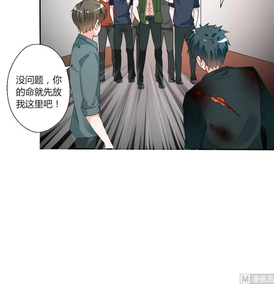 第38话 我的命是你的 第37页