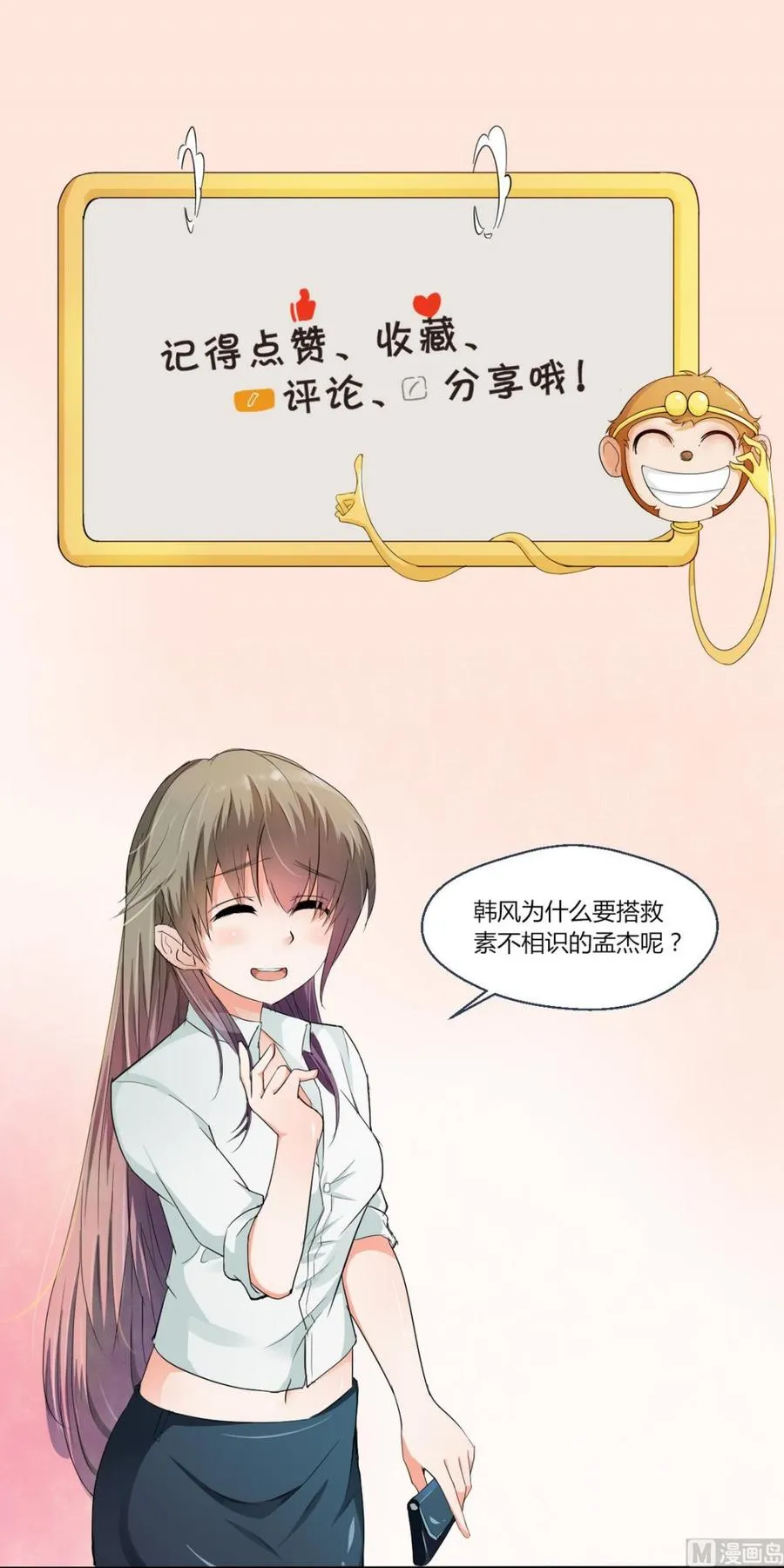 第38话 我的命是你的 第38页