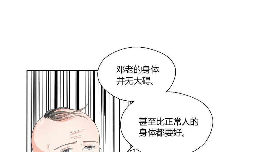 第41话 肿瘤消除 第22页